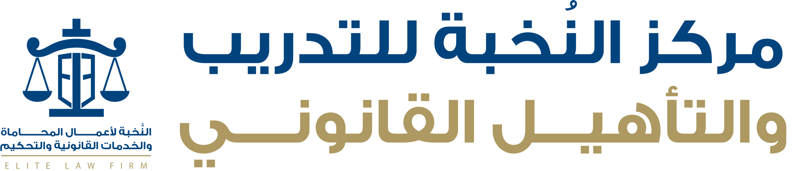 مركز%20النخبة%20للتدريب%20والتأهيل%20القانوني
